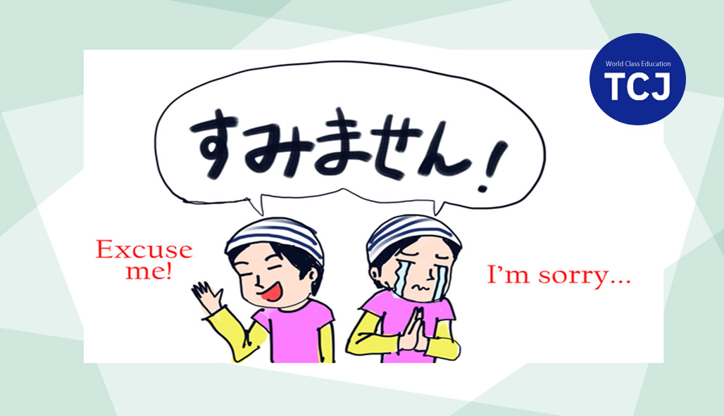 知って得する日本人の ”すみません” 文化